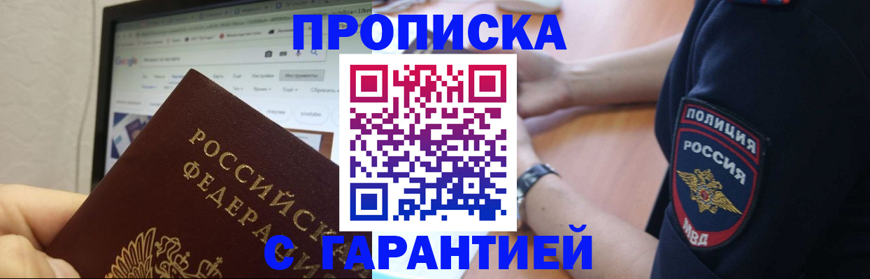 временная регистрация гарантия в Белокурихе