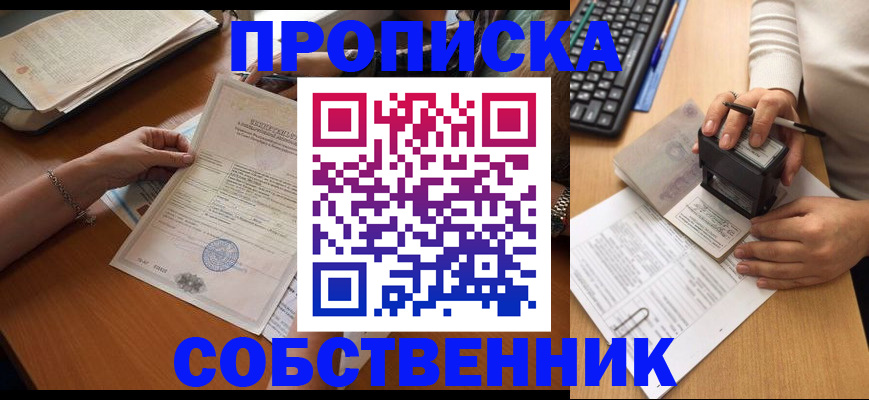 временная регистрация для всех в Белокурихе