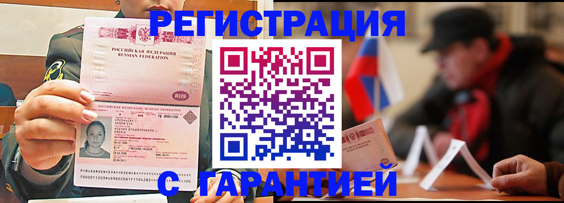 прописка поиск в Белокурихе
